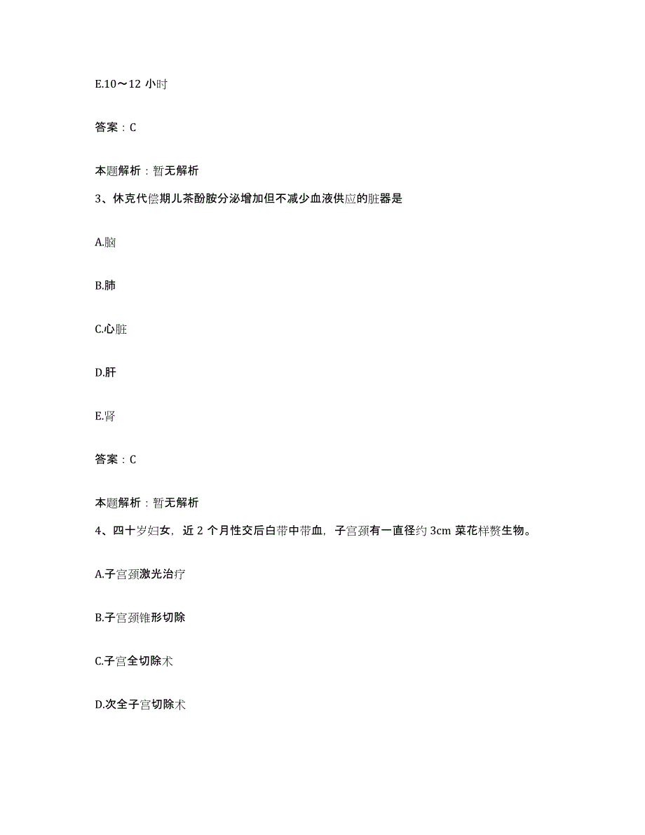 2024年度陕西省华阴市华山协和医院合同制护理人员招聘模考模拟试题(全优)_第2页