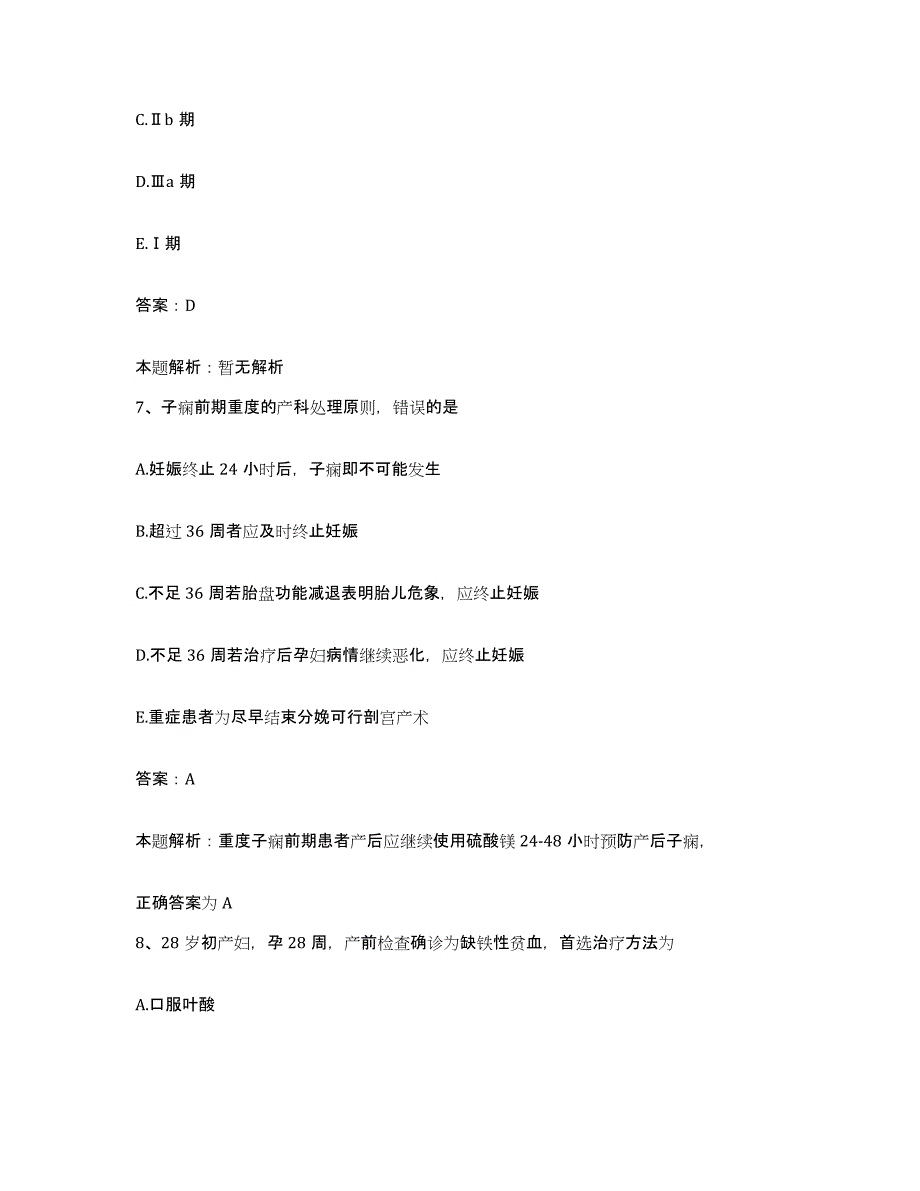 2024年度陕西省礼泉县精神病医院合同制护理人员招聘每日一练试卷A卷含答案_第4页