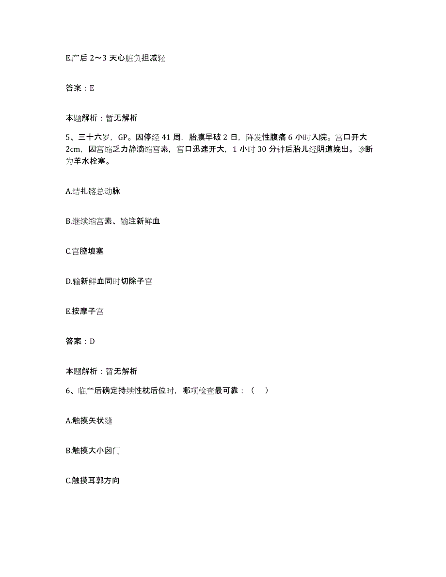 2024年度陕西省户县陕西惠安医院合同制护理人员招聘能力检测试卷A卷附答案_第3页