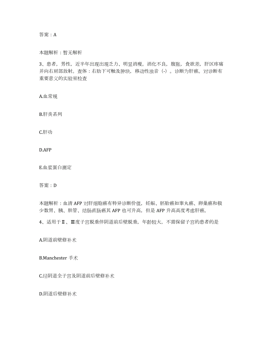 2024年度陕西省三原县马额医院合同制护理人员招聘自我检测试卷B卷附答案_第2页