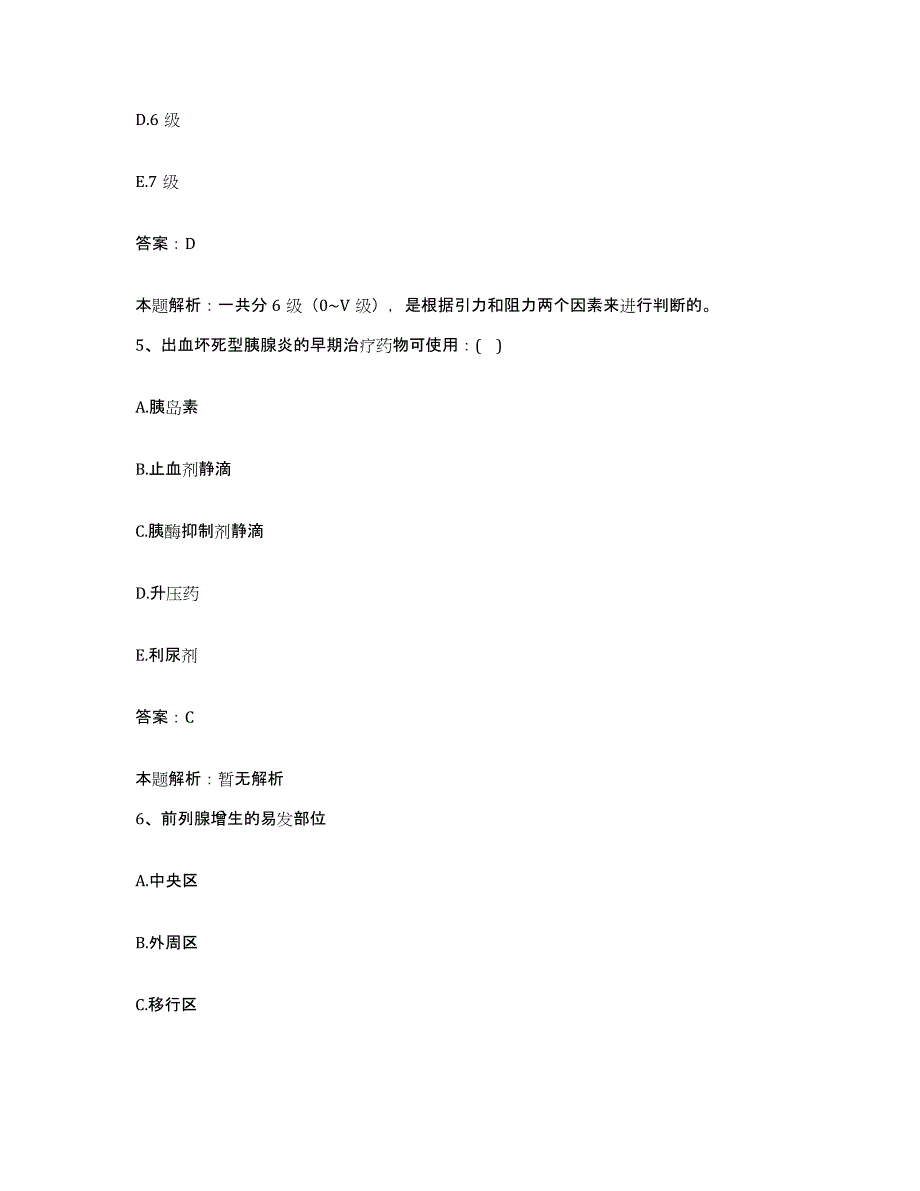 2024年度陕西省甘泉县中医院合同制护理人员招聘模拟题库及答案_第3页