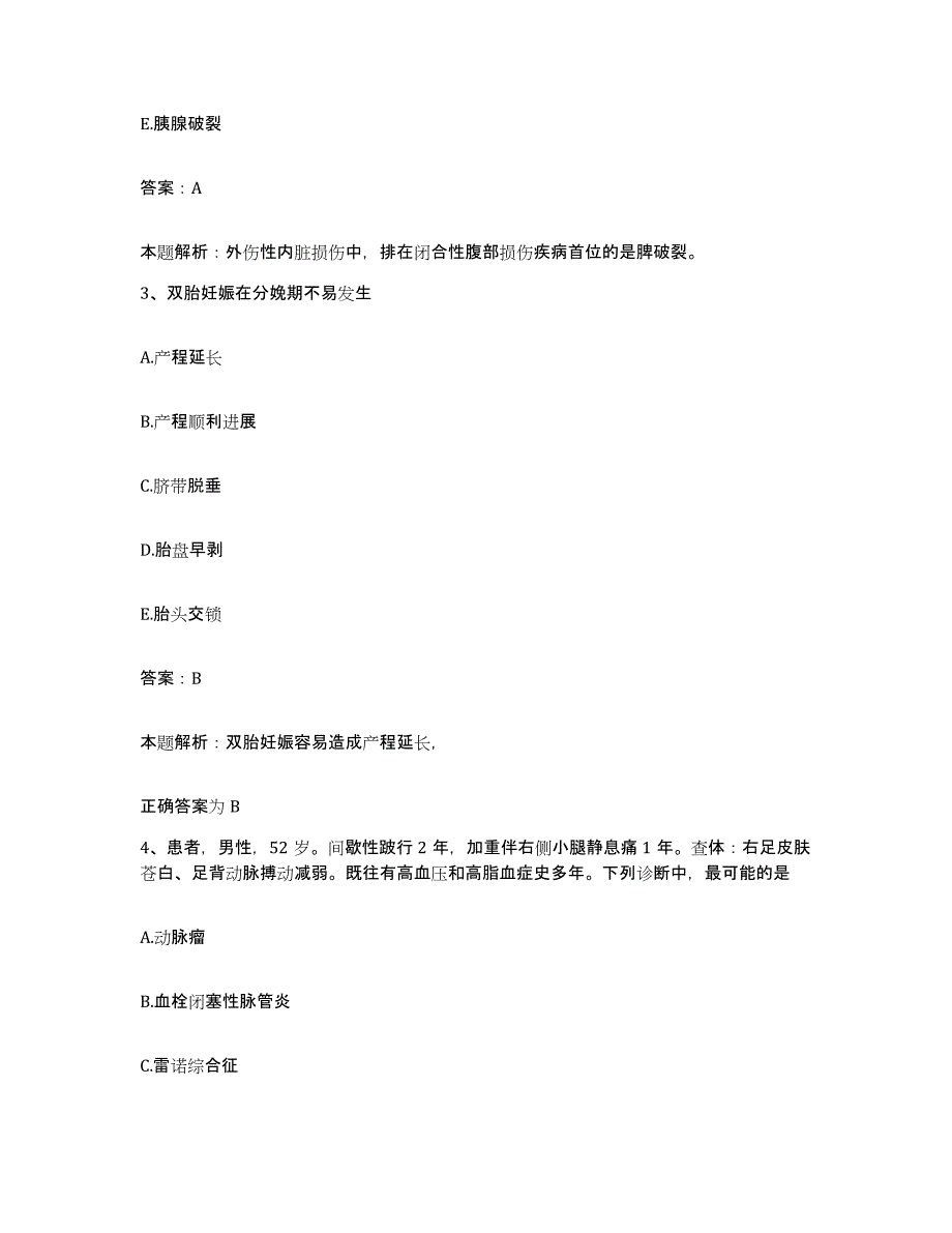 2024年度陕西省商州市商洛地区卫生学校合同制护理人员招聘全真模拟考试试卷B卷含答案_第2页