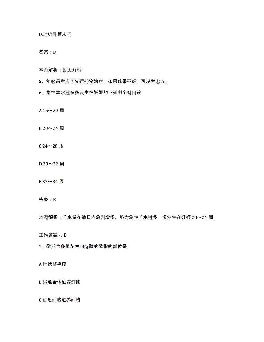 2024年度陕西省佳县妇幼保健站合同制护理人员招聘自我检测试卷A卷附答案_第3页