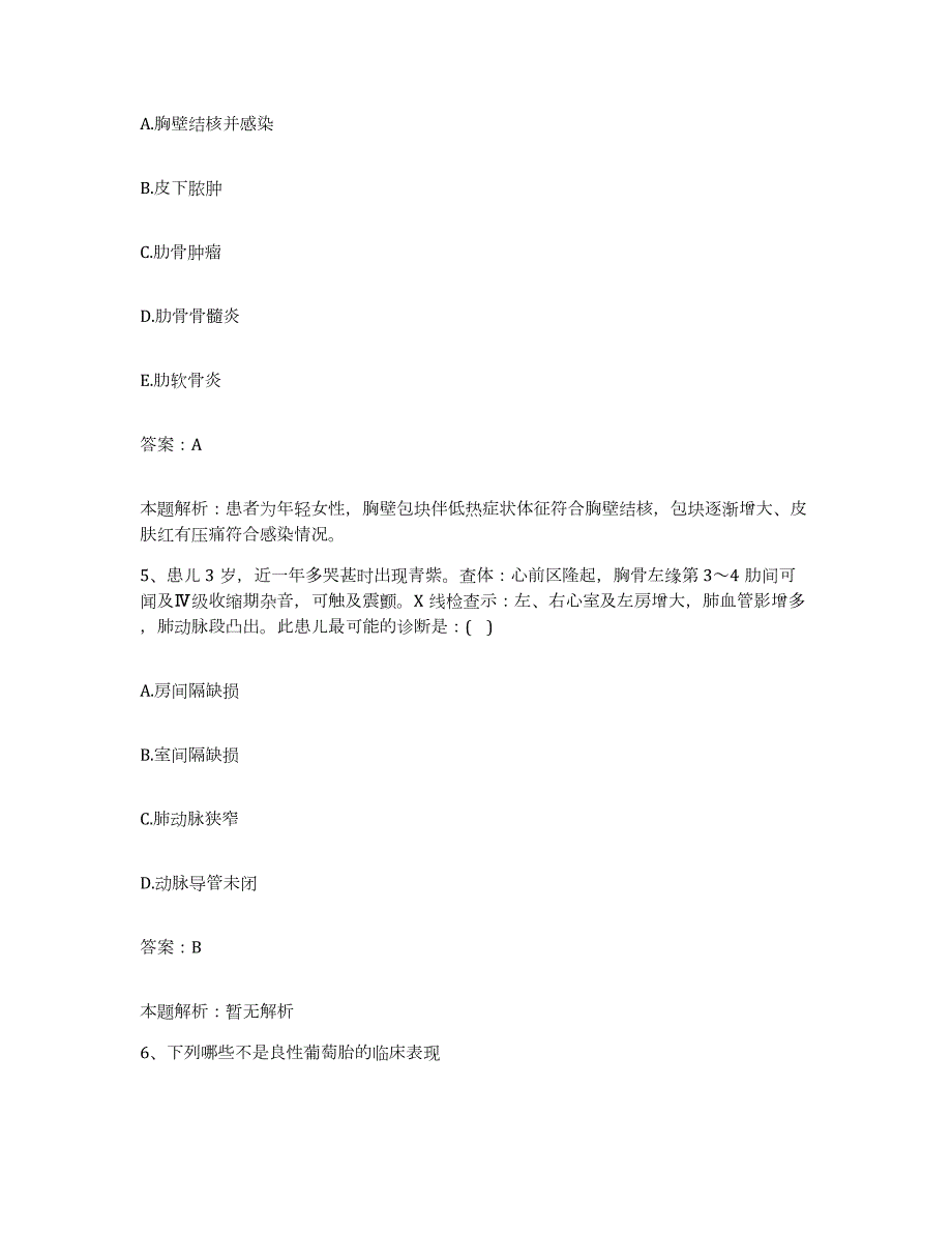 2024年度陕西省建筑十一公司职工医院合同制护理人员招聘能力提升试卷A卷附答案_第3页