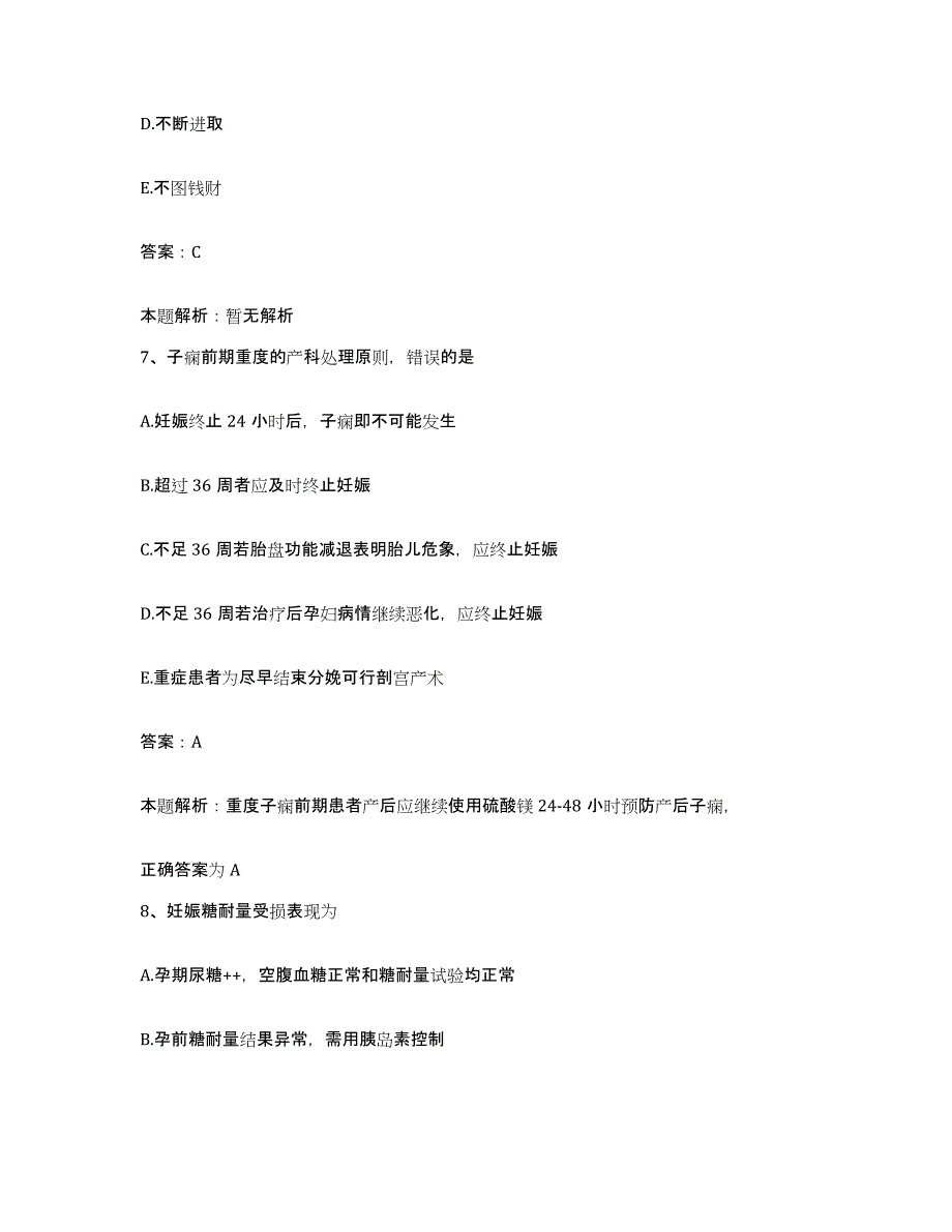 2024年度陕西省咸阳市渭城区口腔医院合同制护理人员招聘通关题库(附答案)_第4页