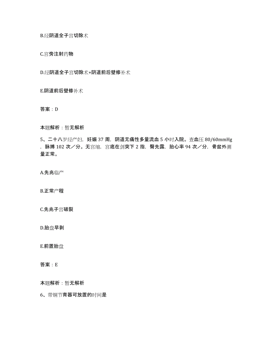 2024年度陕西省宁陕县医院合同制护理人员招聘能力检测试卷A卷附答案_第3页