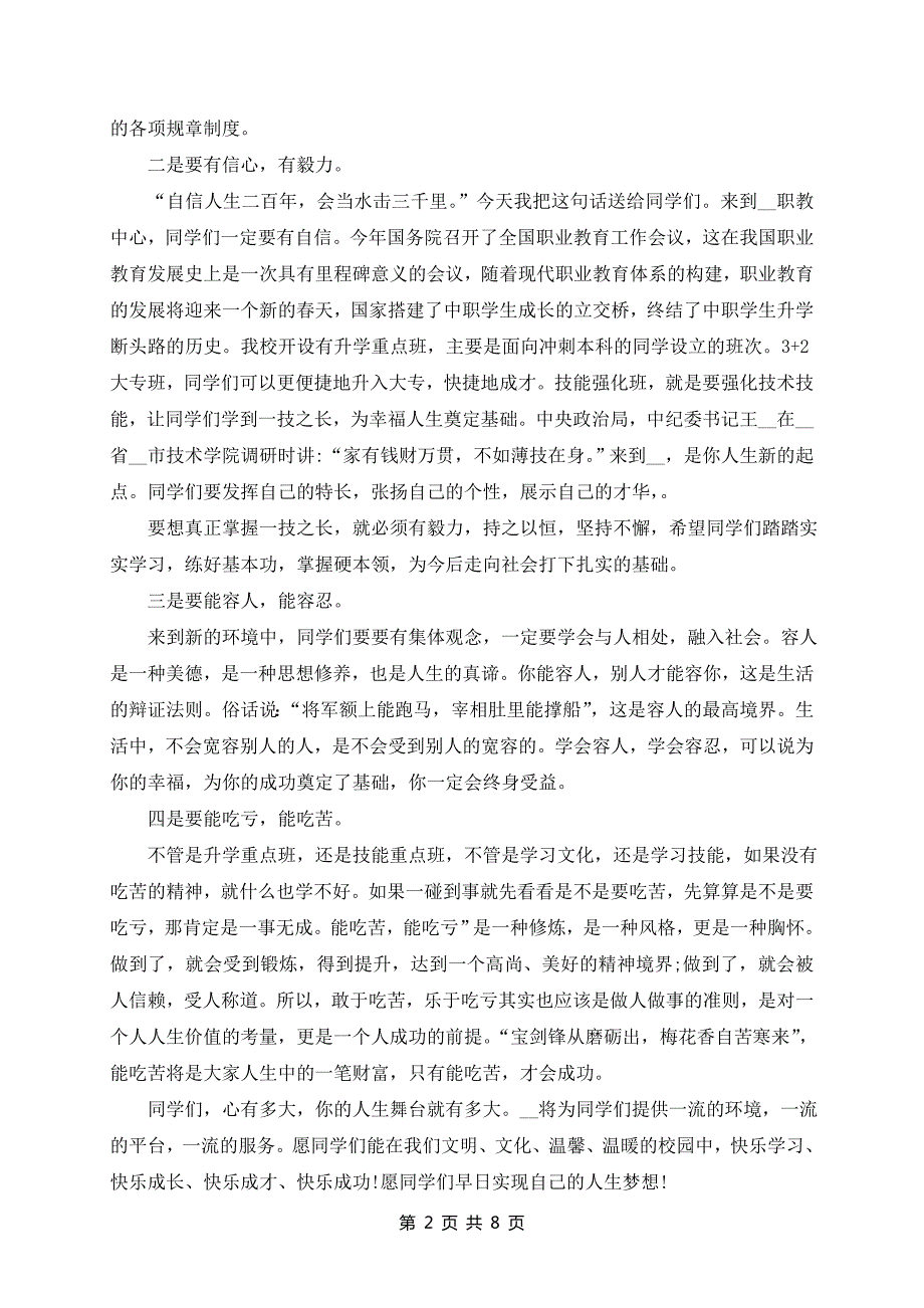 初级学校开学典礼校长致辞5篇_第2页