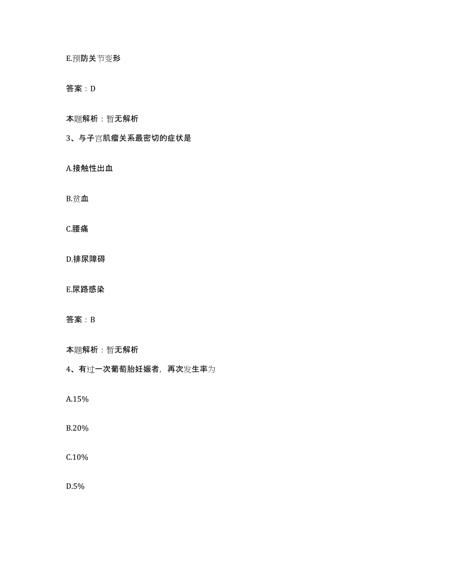 2024年度陕西省咸阳市华星职工医院合同制护理人员招聘题库检测试卷B卷附答案_第2页