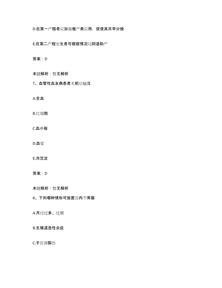 2024年度陕西省咸阳市华星职工医院合同制护理人员招聘题库检测试卷B卷附答案_第4页