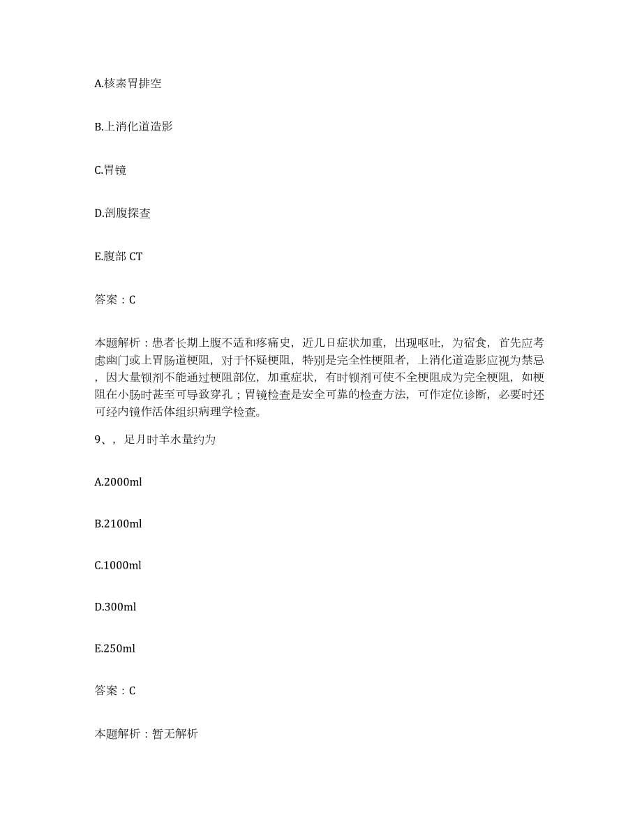 2024年度重庆市长寿区人民医院合同制护理人员招聘题库附答案（典型题）_第5页