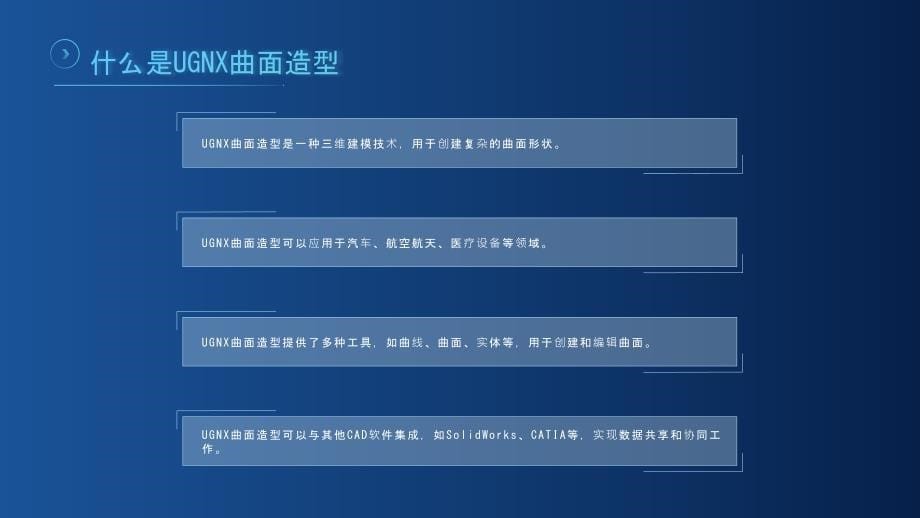 《UGNX曲面造型》课件_第5页