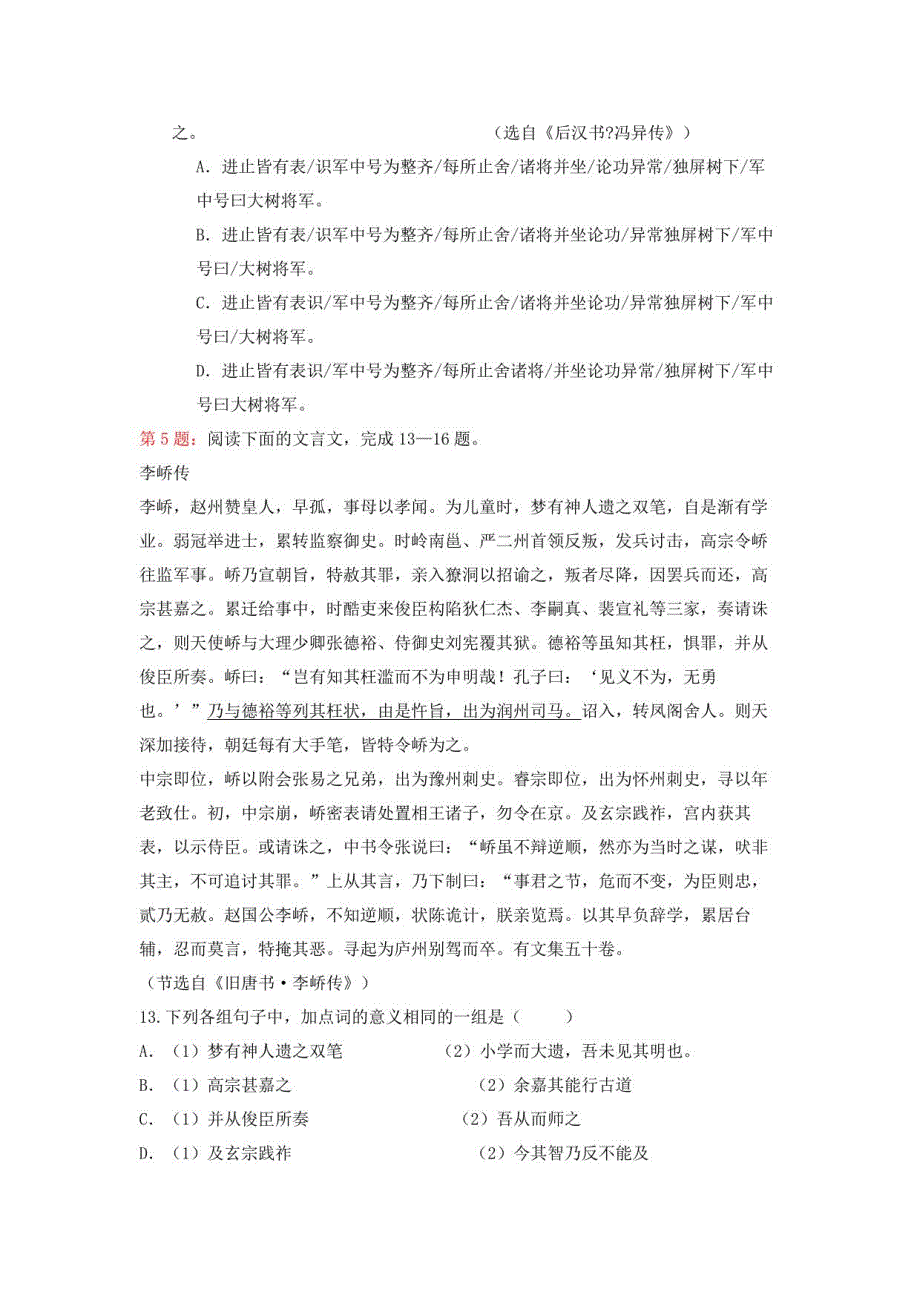 2018-2019年博雅高级中学高一语文文言文阅读专项训练（后附答案及解析）_第3页