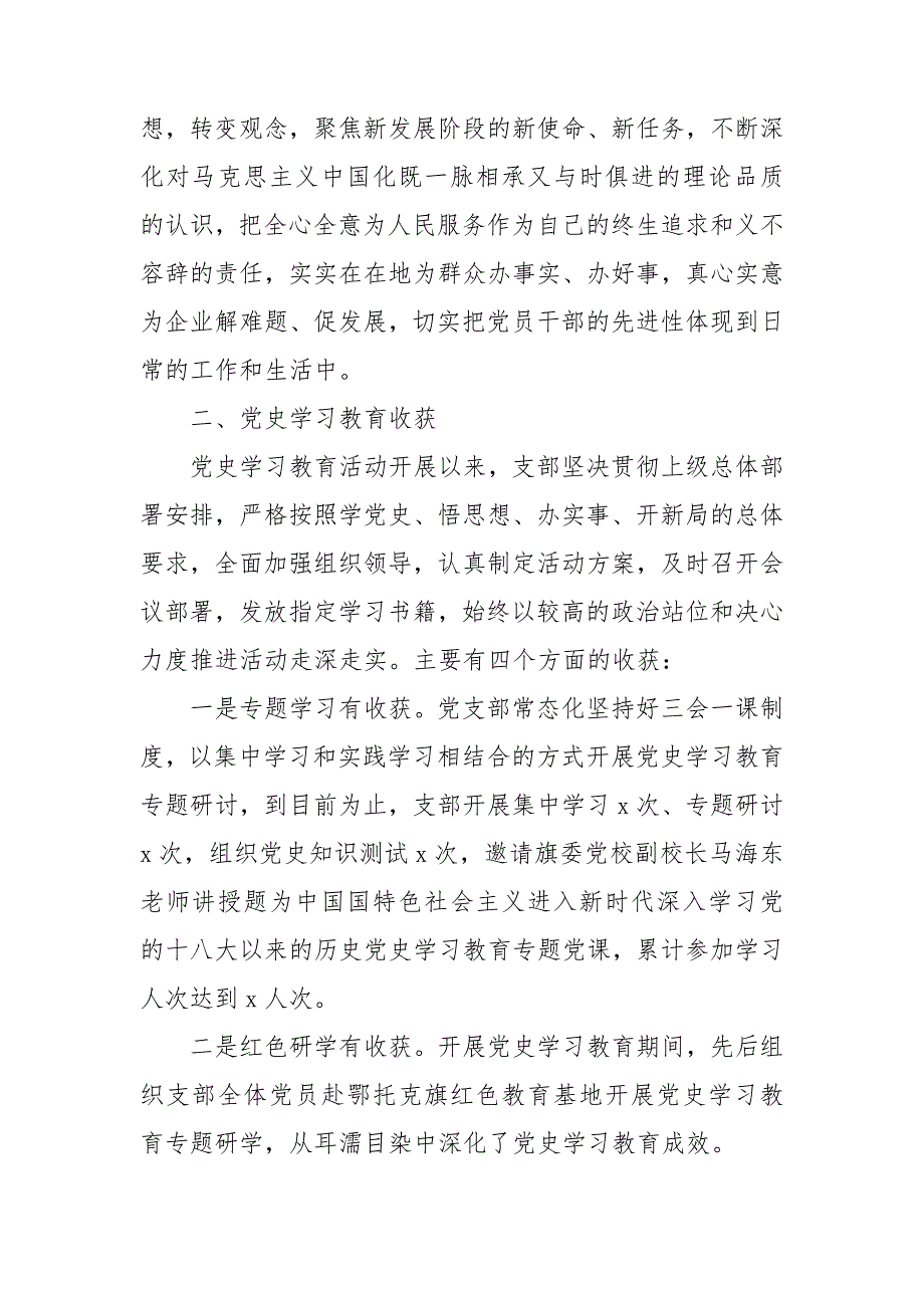 2024年个人检查对照材料优秀6篇_第2页