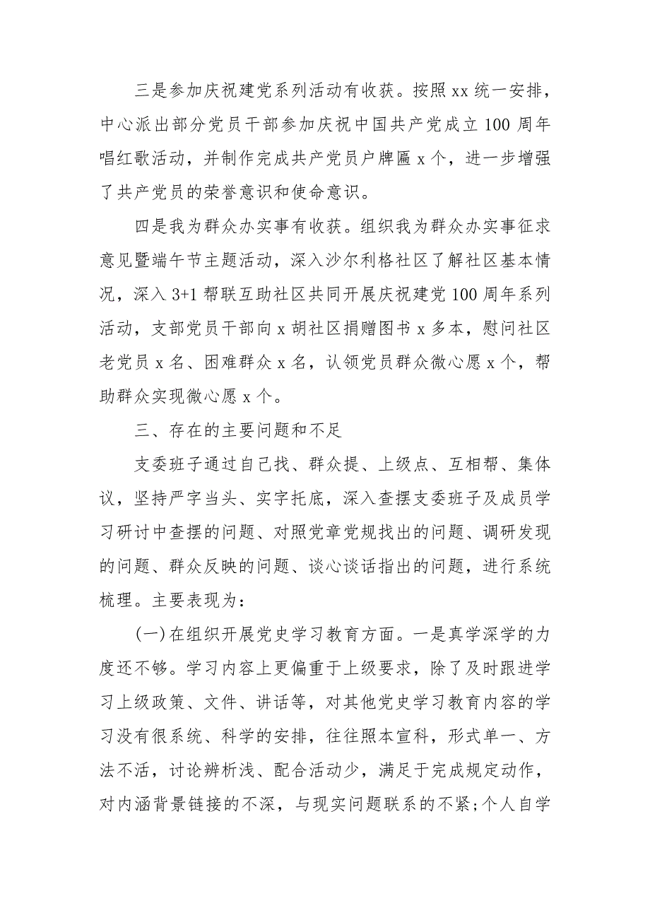 2024年个人检查对照材料优秀6篇_第3页