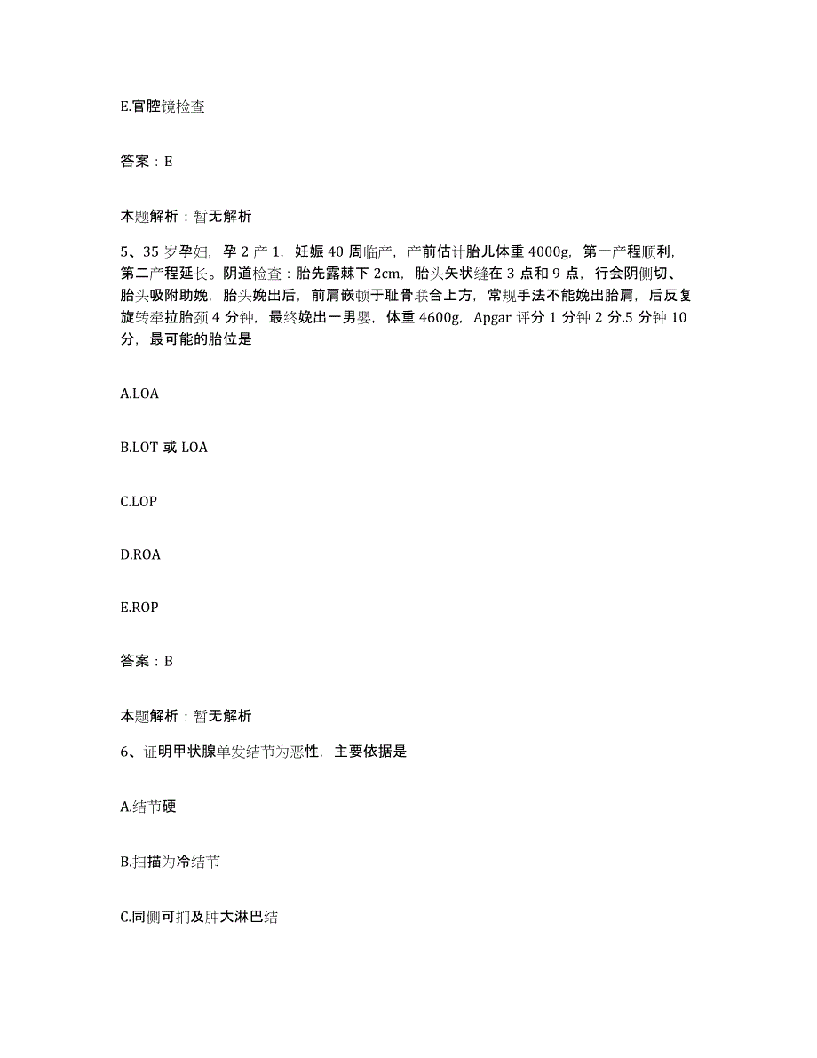 2024年度陕西省榆林市骨伤病专科医院合同制护理人员招聘提升训练试卷B卷附答案_第3页