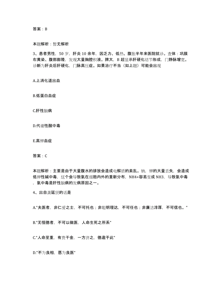 2024年度陕西省宝鸡县妇幼保健院合同制护理人员招聘考试题库_第2页