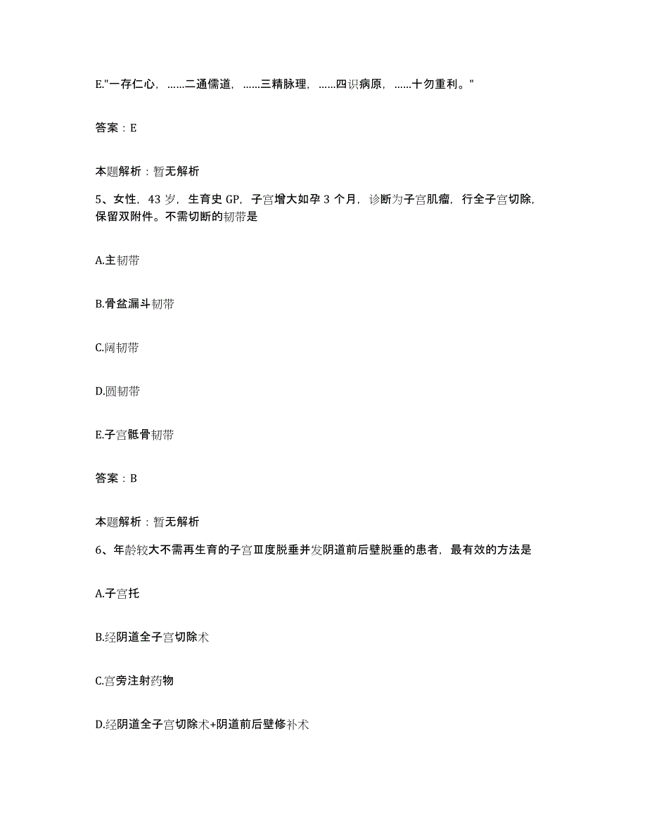 2024年度陕西省宝鸡县妇幼保健院合同制护理人员招聘考试题库_第3页