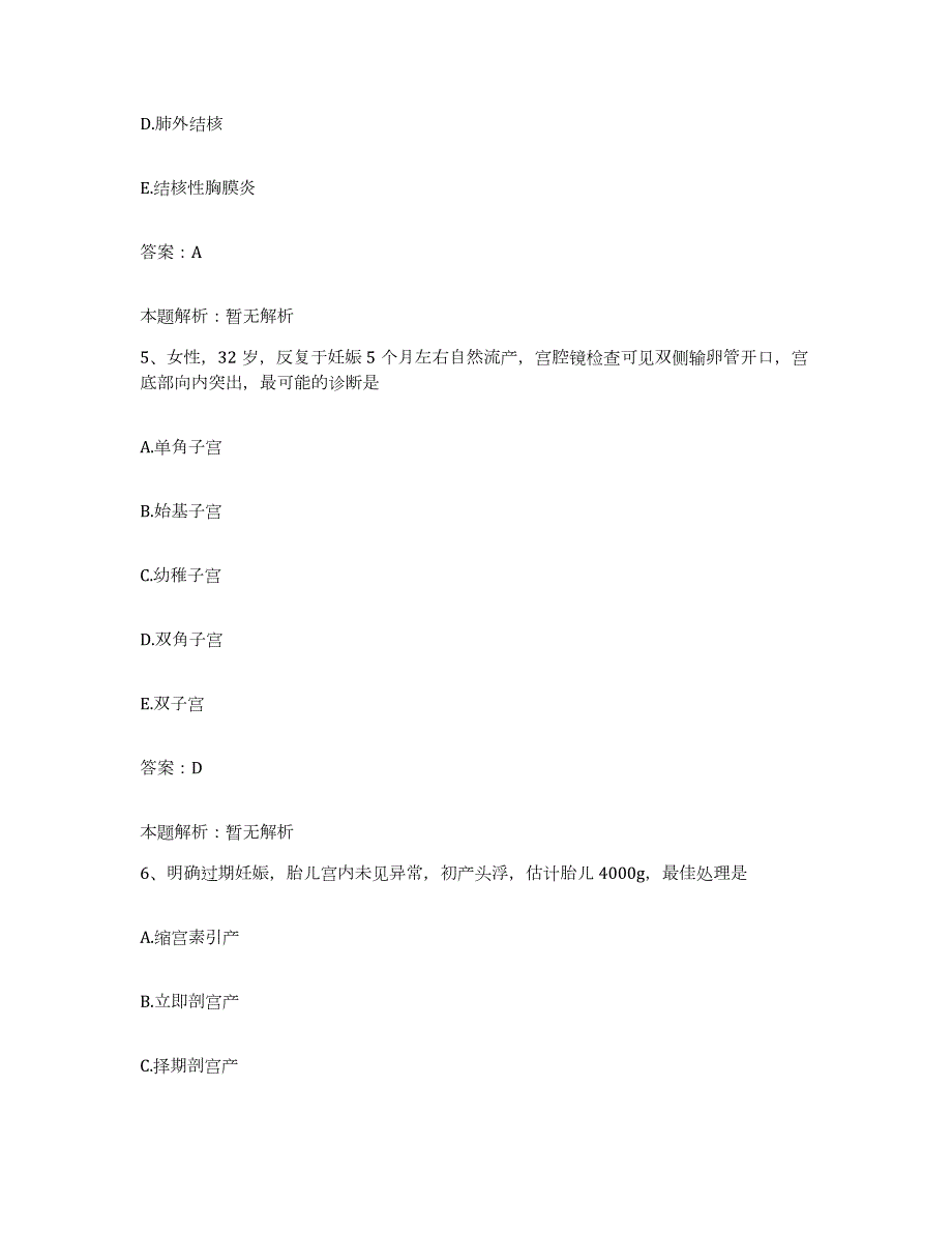 2024年度陕西省子长县中医院合同制护理人员招聘强化训练试卷A卷附答案_第3页