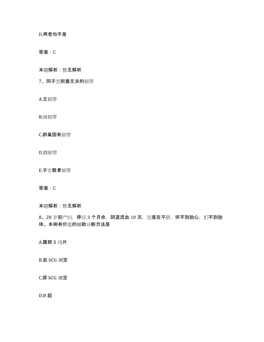 2024年度陕西省周至县妇幼保健站合同制护理人员招聘模考模拟试题(全优)_第4页