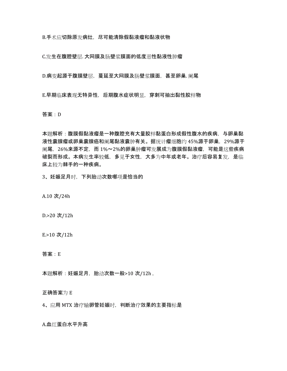 2024年度陕西省华县杏林医院合同制护理人员招聘考前冲刺模拟试卷B卷含答案_第2页