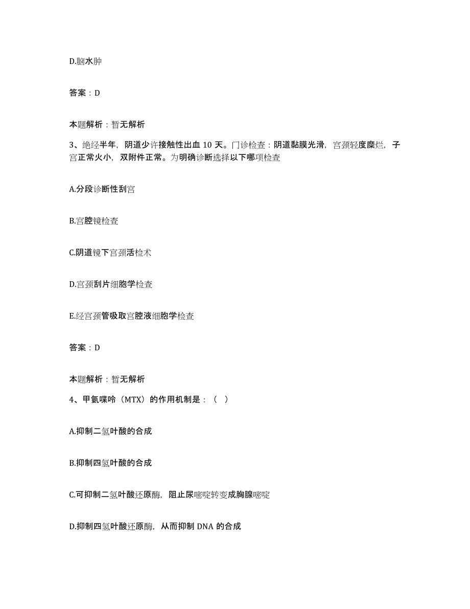 2024年度陕西省永寿县中医院合同制护理人员招聘能力提升试卷A卷附答案_第2页