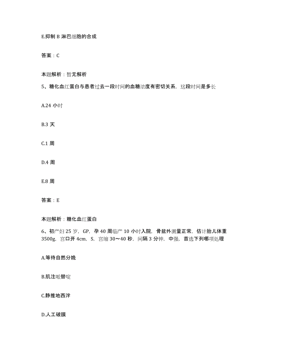 2024年度陕西省永寿县中医院合同制护理人员招聘能力提升试卷A卷附答案_第3页