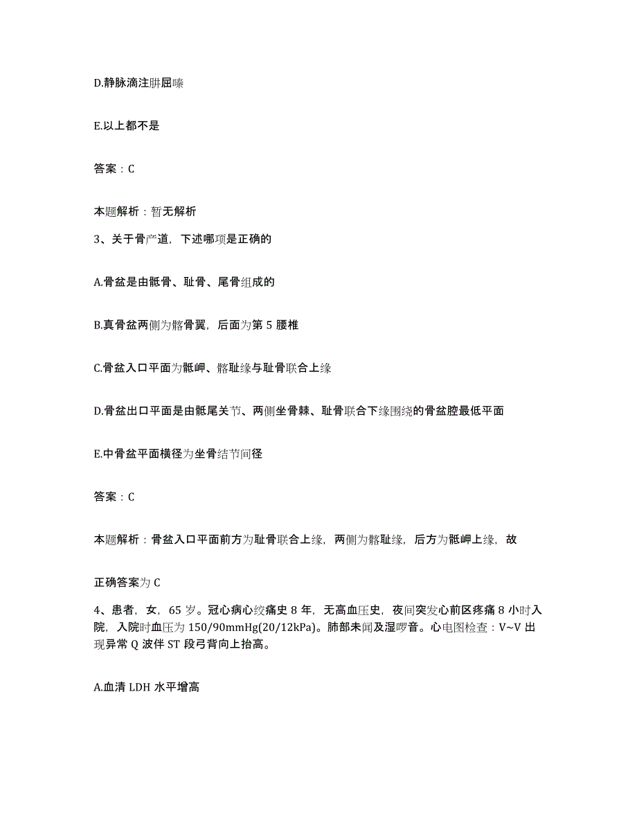 2024年度陕西省岐山县医院合同制护理人员招聘试题及答案_第2页