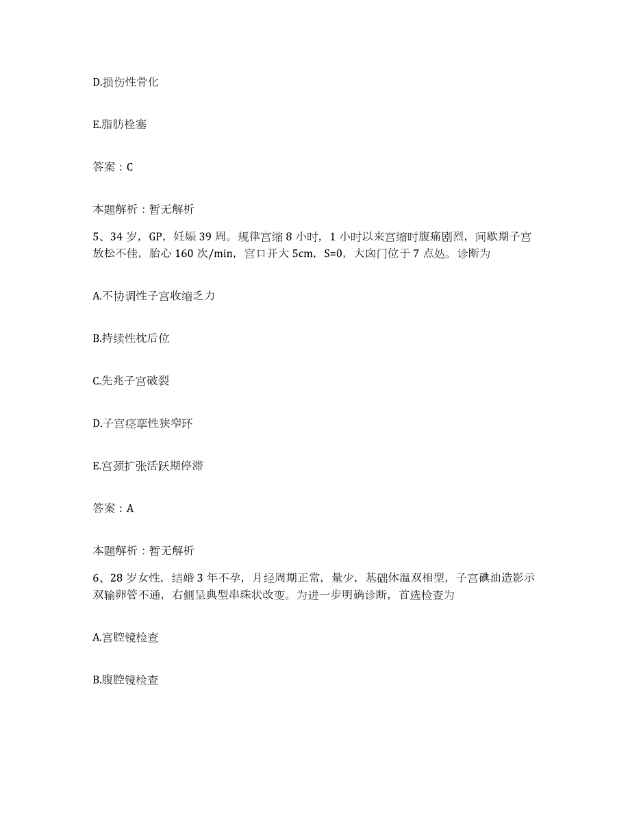 2024年度陕西省宝鸡市渭滨区神农镇医院合同制护理人员招聘题库综合试卷B卷附答案_第3页