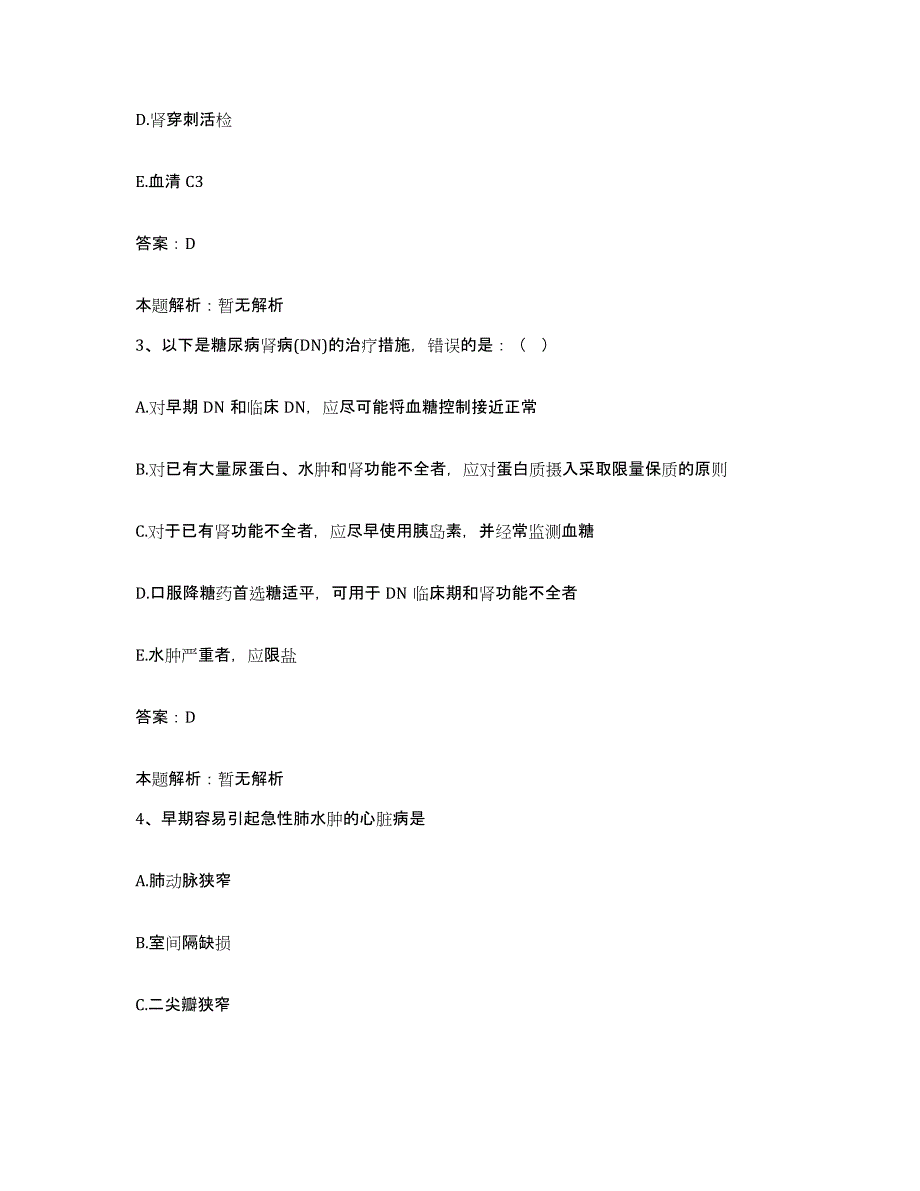 2024年度陕西省宝鸡市长寿人民医院合同制护理人员招聘测试卷(含答案)_第2页