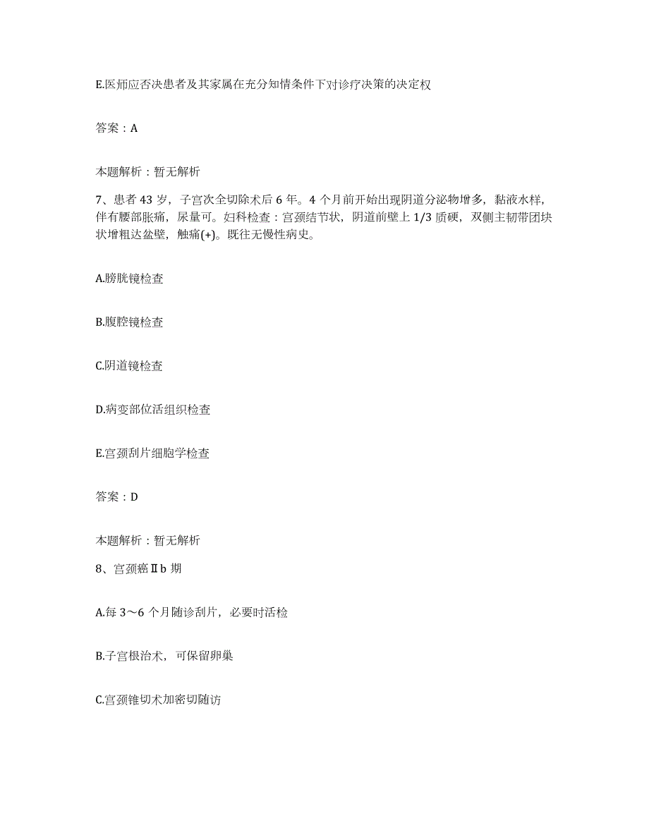 2024年度陕西省白水县西固地段医院合同制护理人员招聘典型题汇编及答案_第4页