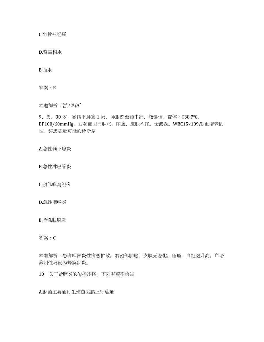 2024年度重庆市长寿区中医院合同制护理人员招聘提升训练试卷A卷附答案_第5页