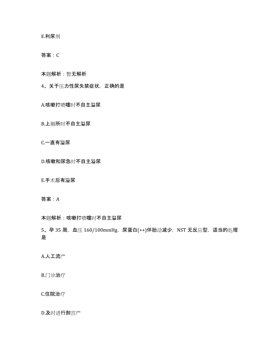 2024年度陕西省公路局职工医院合同制护理人员招聘题库练习试卷A卷附答案_第2页