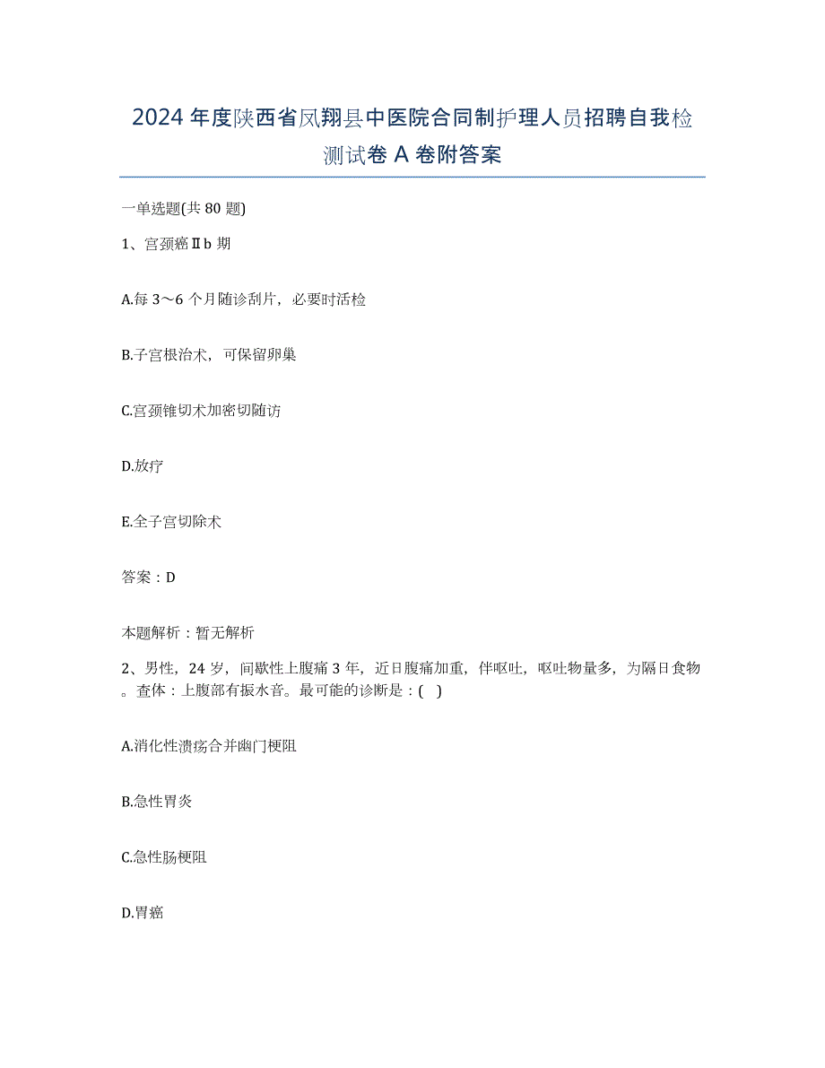 2024年度陕西省凤翔县中医院合同制护理人员招聘自我检测试卷A卷附答案_第1页