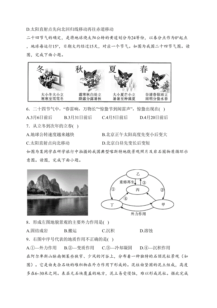 沧源佤族自治县民族中学2022-2023学年高二上学期第一次月考地理试卷(含答案)_第2页