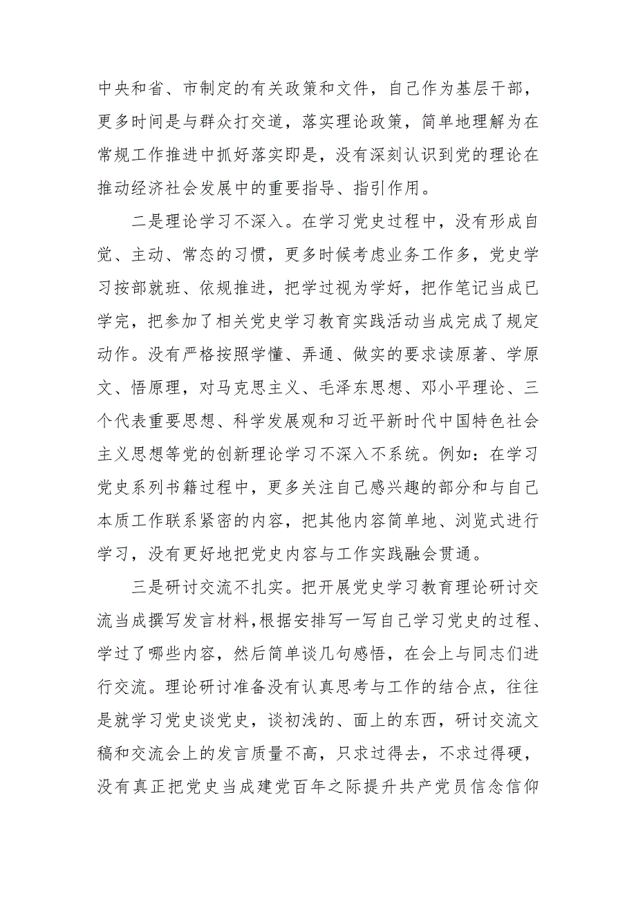 2024个人检查对照材料模板5篇_第2页