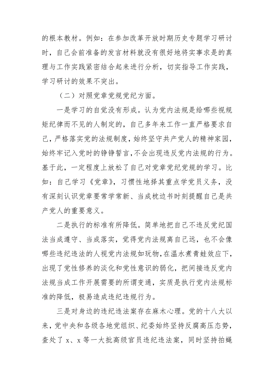 2024个人检查对照材料模板5篇_第3页