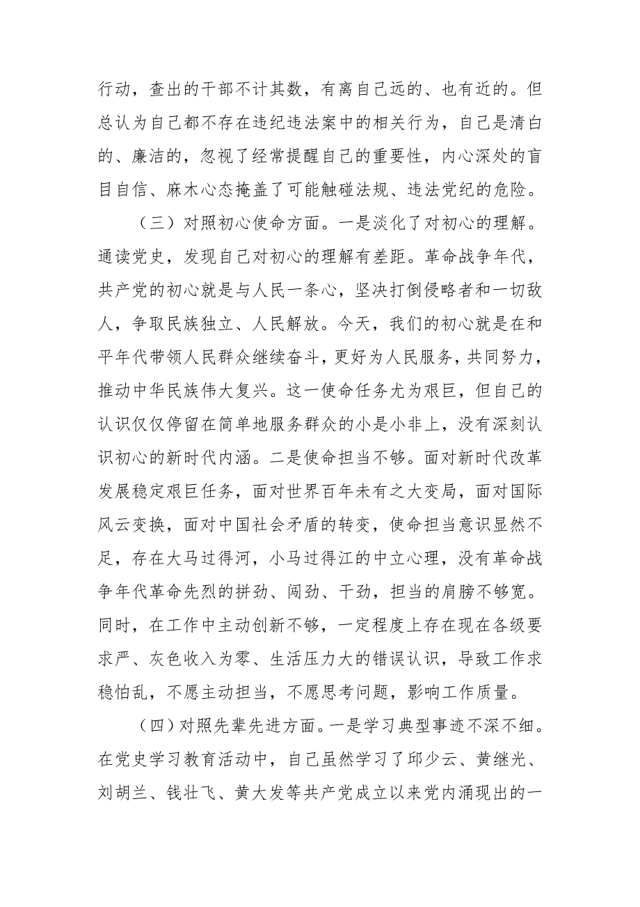 2024个人检查对照材料模板5篇_第4页