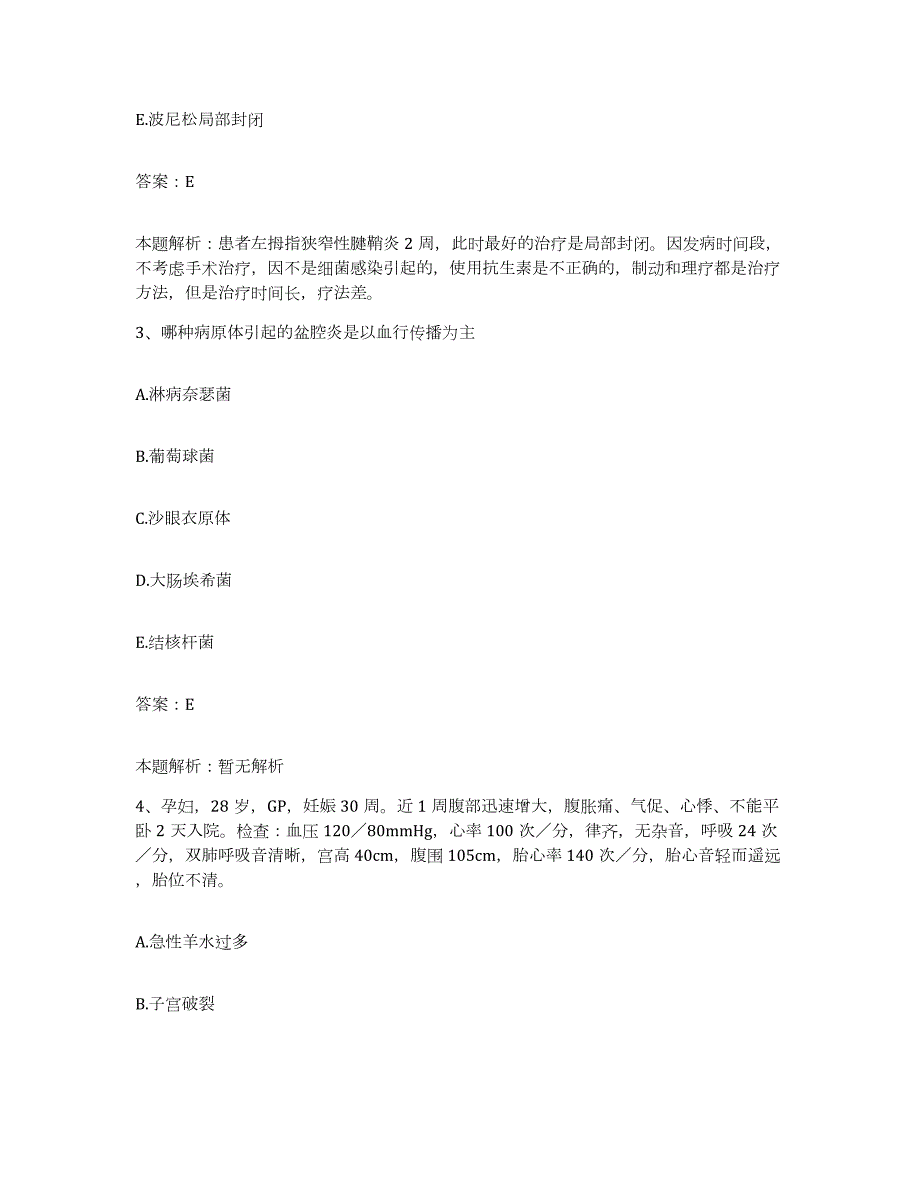 2024年度陕西省延安市宝塔区结核病防治所合同制护理人员招聘考前冲刺试卷B卷含答案_第2页