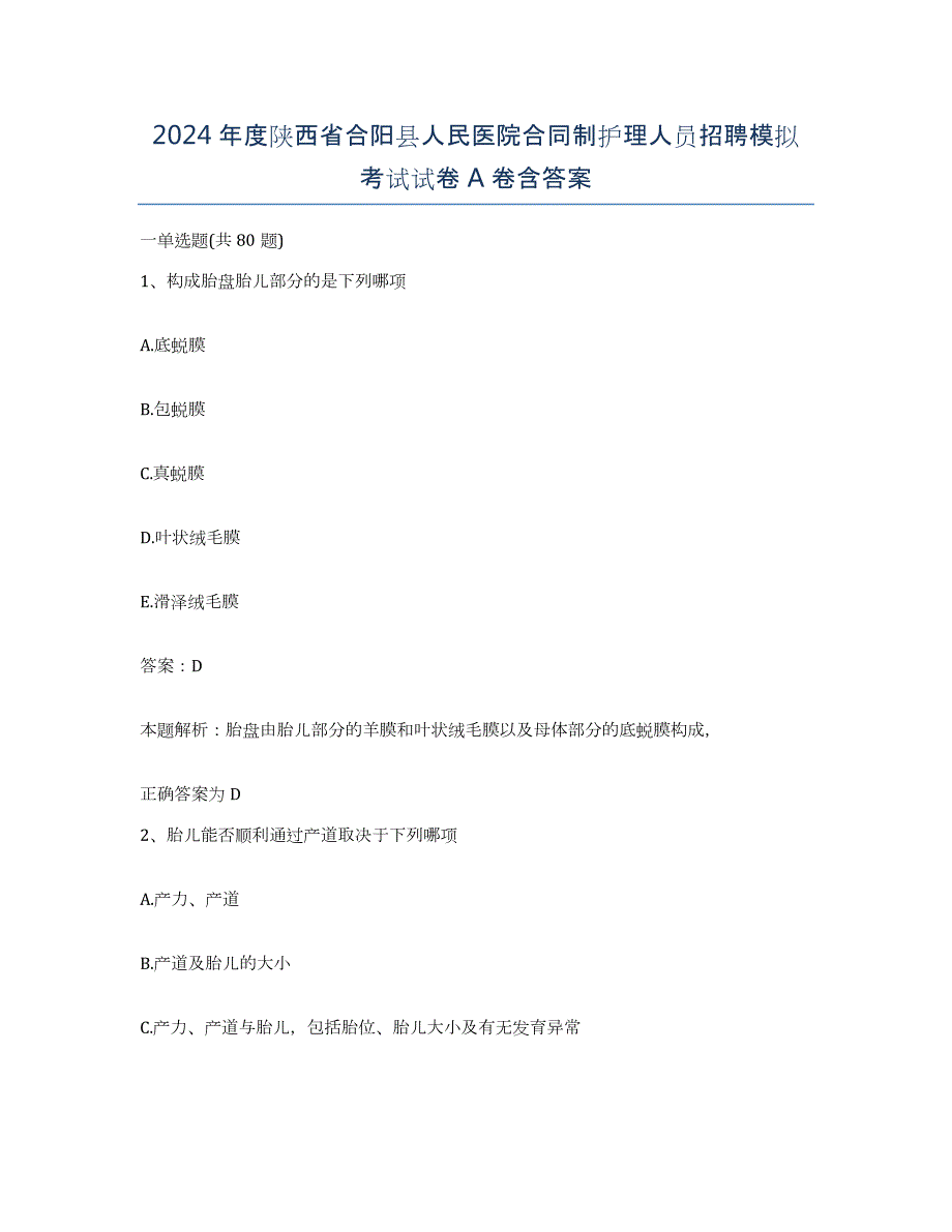 2024年度陕西省合阳县人民医院合同制护理人员招聘模拟考试试卷A卷含答案_第1页