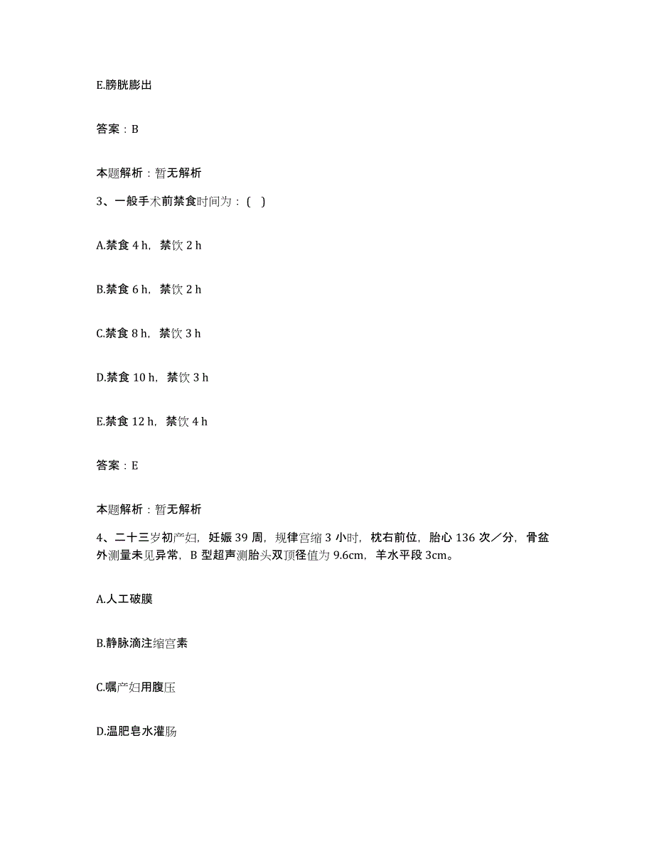 2024年度陕西省宝鸡县中医院合同制护理人员招聘题库综合试卷B卷附答案_第2页