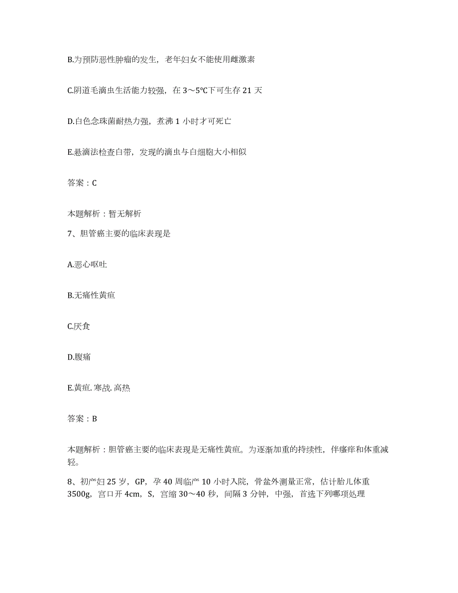 2024年度陕西省延安市宝塔区人民医院合同制护理人员招聘题库练习试卷B卷附答案_第4页