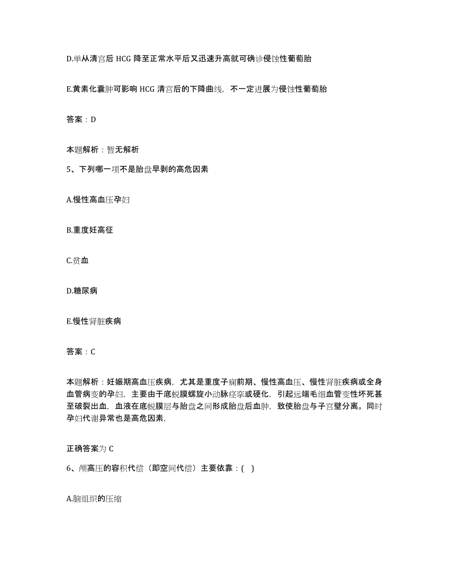 2024年度陕西省吴堡县医院合同制护理人员招聘能力提升试卷B卷附答案_第3页