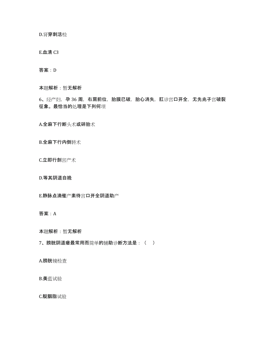 2024年度陕西省凤翔县妇幼保健站合同制护理人员招聘能力测试试卷A卷附答案_第3页