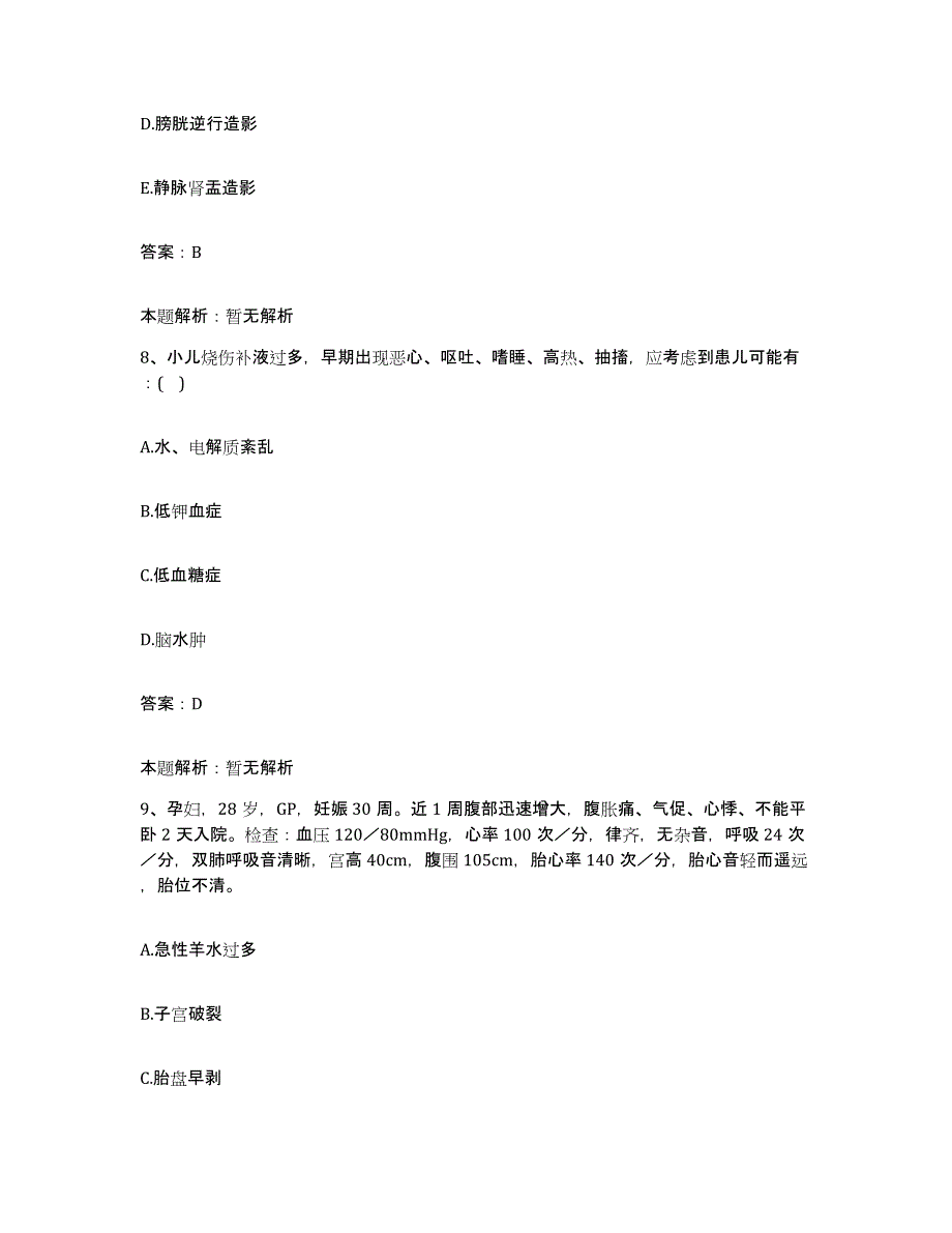 2024年度陕西省凤翔县妇幼保健站合同制护理人员招聘能力测试试卷A卷附答案_第4页