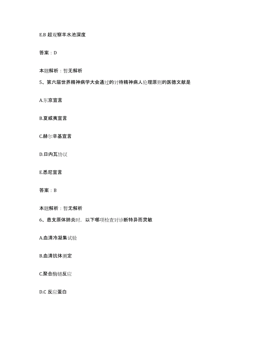 2024年度陕西省户县人民医院合同制护理人员招聘考前冲刺试卷B卷含答案_第3页