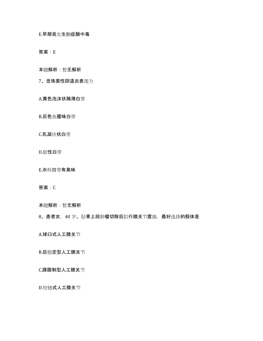 2024年度陕西省白水县康复医院合同制护理人员招聘自我检测试卷B卷附答案_第4页