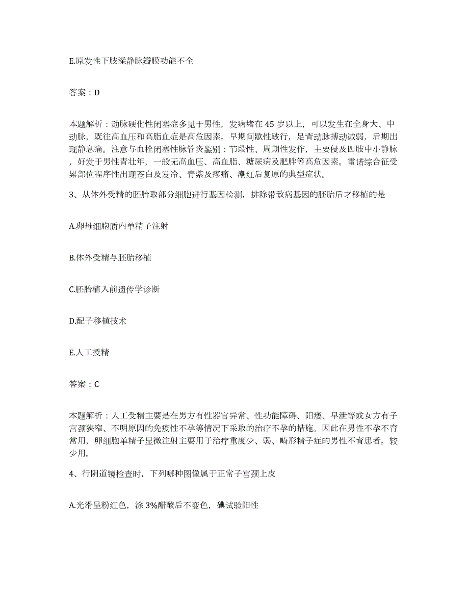 2024年度陕西省延川县妇幼保健站合同制护理人员招聘题库检测试卷B卷附答案_第2页