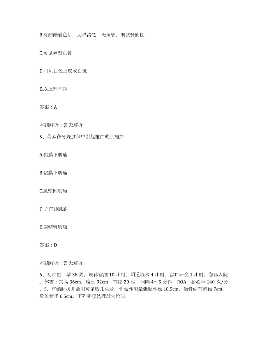 2024年度陕西省延川县妇幼保健站合同制护理人员招聘题库检测试卷B卷附答案_第3页