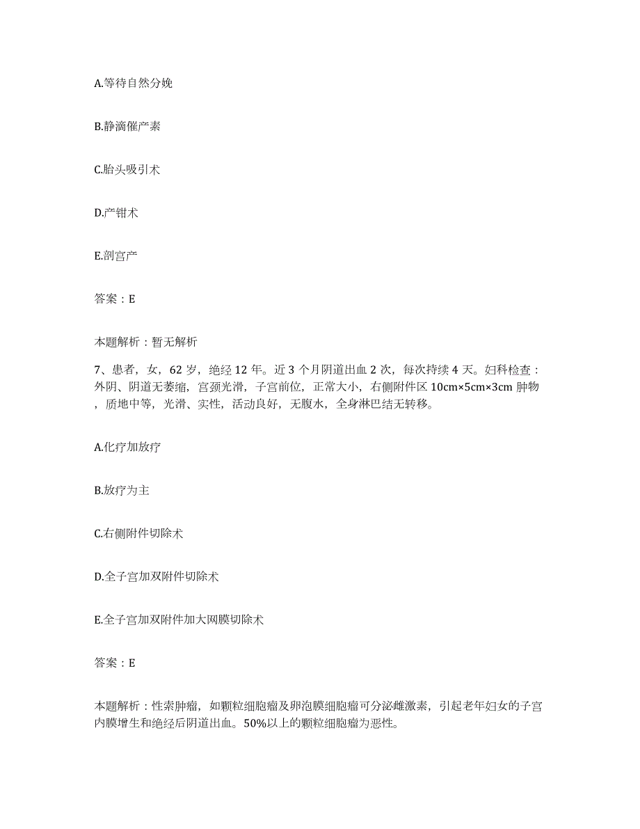 2024年度陕西省延川县妇幼保健站合同制护理人员招聘题库检测试卷B卷附答案_第4页