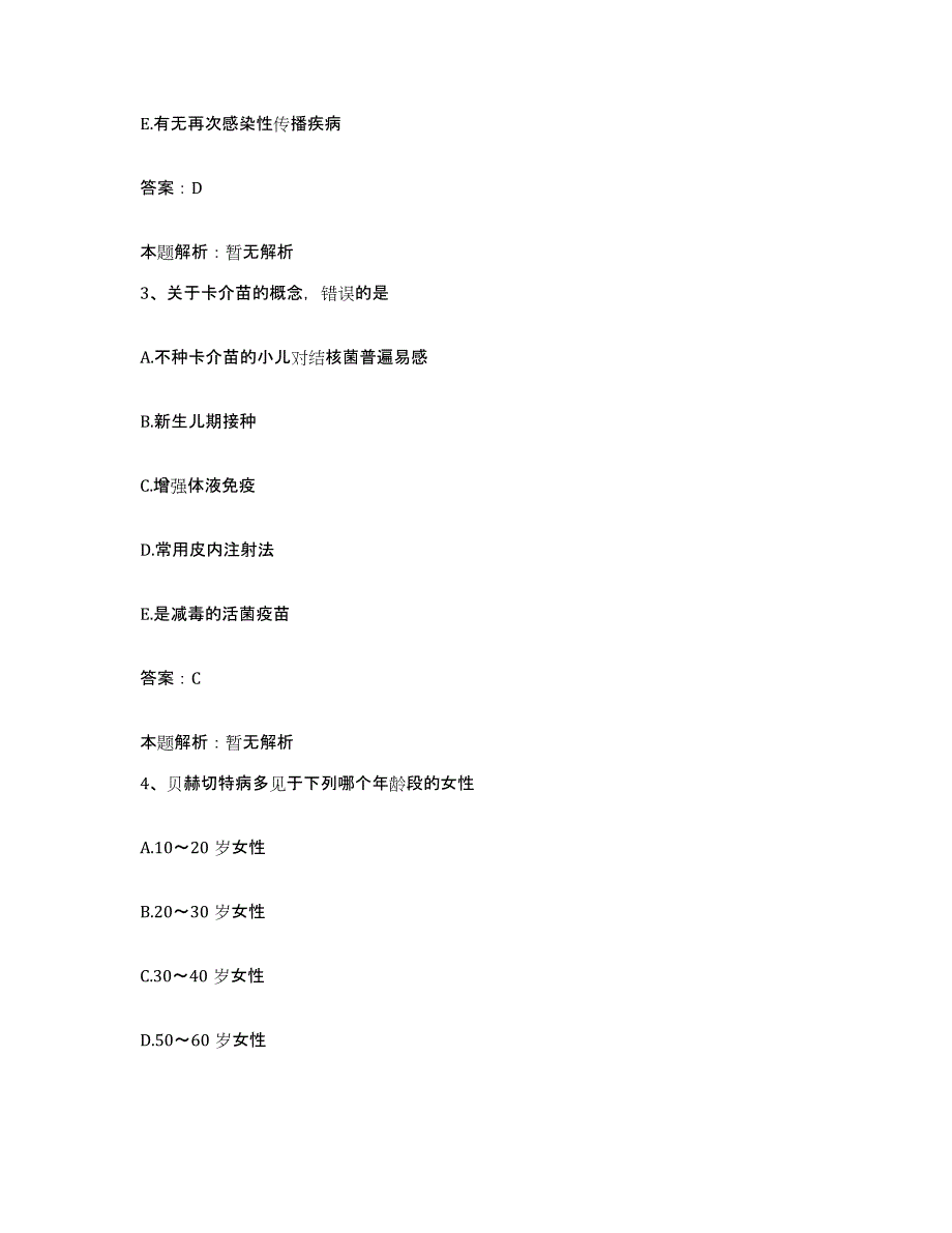 2024年度陕西省千阳县妇幼保健站合同制护理人员招聘强化训练试卷B卷附答案_第2页